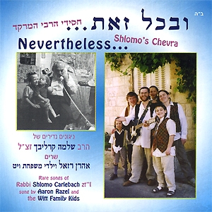 אהרן רזאל וילדי משפחת ויט - ובכל זאת -