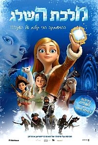 מלכת השלג מדובב לעברית  Snow Queen 2013 - HDTV - 