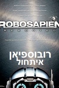 רובוספיאן: איתחול - תרגום מובנה - BRRip -