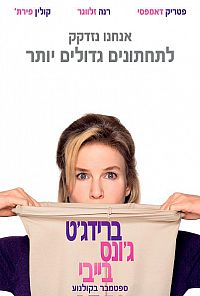 ברידגיט גונס בייבי - תרגום מובנה - HDRip -