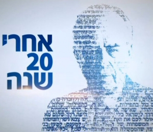 ספיישל 20 שנה לרצח רבין