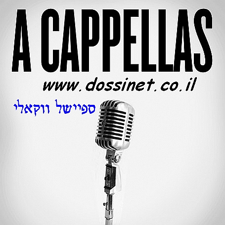 ספיישל - אלבומי ווקאלי ואקפלות  - 116 אלבומים - 