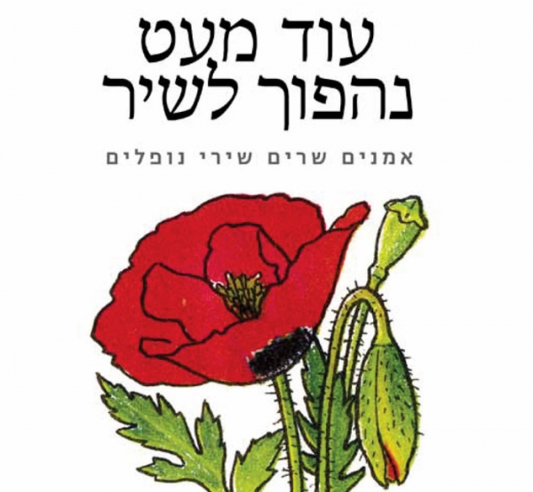 עוד מעט נהפוך לשיר אלבום כפול - 2012  - 