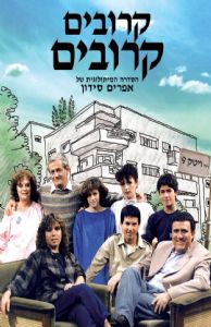 קרובים קרובים עונה 1 פרק 13