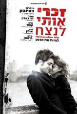 זכרי אותי לנצח - תרגום מובנה - BDRip -