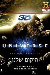 היקום שלנו 3D  Our Universe 3D 2013 - BRRip - 
