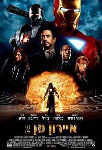 איירון מן 2  Iron Man 2 2010 - 