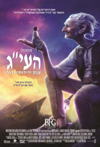 העיג / The BFG - מדובב - HDTV -