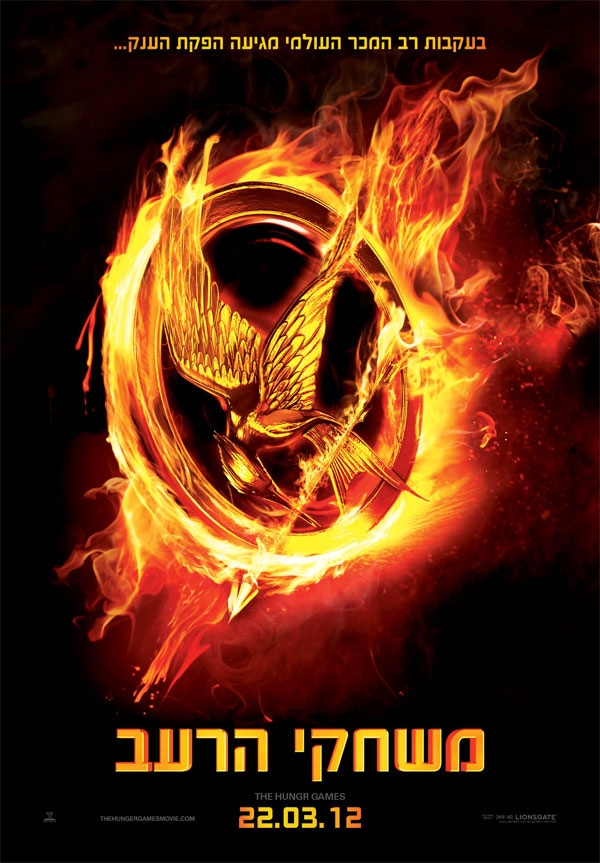 משחקי הרעב 720p - 