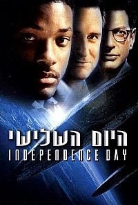 היום השלישי  Independence Day 1996 - DVDRip - 