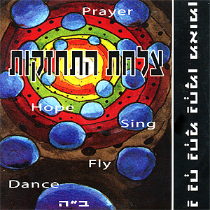 הפרוייקט של זברה - צלחת התחזקות  - אלבום חדש - 