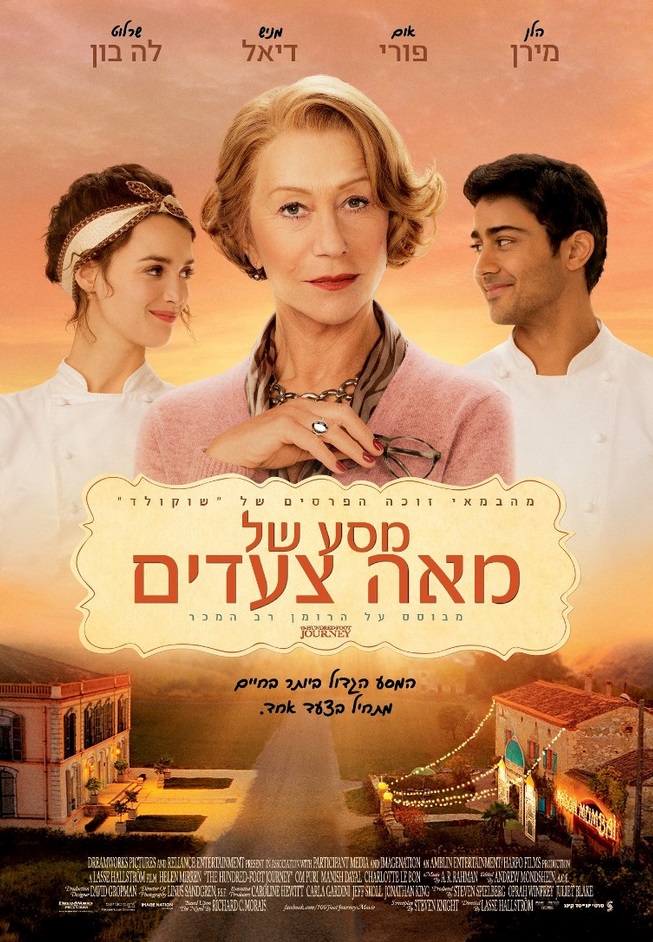 מסע של מאה צעדים - The Hundred Foot Journey