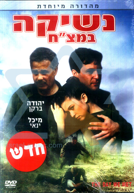 נשיקה במצח -