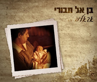 בן אל תבורי - אבאל'ה (Dance Remix - Colonna Official) - 