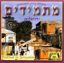 מתמידים דיסק חסידי - 