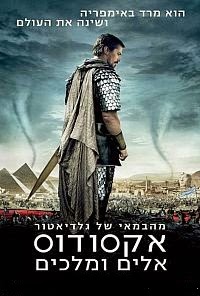 אקסודוס: אלים ומלכים Exodus: Gods And Kings 2014 - HDRip