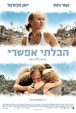 הבלתי אפשרי - The Impossible - תרגום מובנה - DVDRip - 