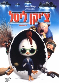 צ'יקן ליטל - 