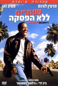 שוטרים ללא הפסקה  סרט מצחיק קורע - 
