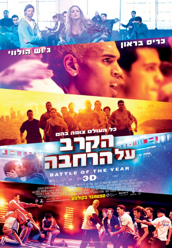 הקרב על הרחבה 720p - 