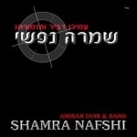 שמרה נפשי-עמירן דביר חלקים א-ב (האלבום הכפול) -