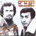 הפרברים - החולמים אחר השמש - 