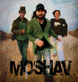 להקת המושב - לא לפחד - 