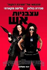 עצבניות אש   לרימון The Heat 2013 - BRRip - 