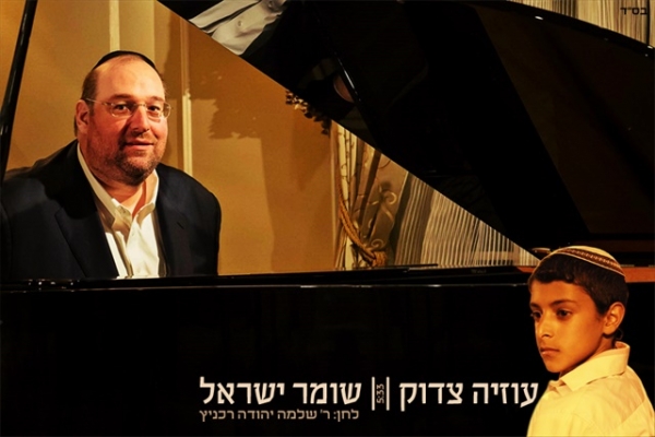 עוזיה צדוק - שומר ישראל - 