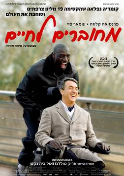 מחוברים לחיים   DVDRIP