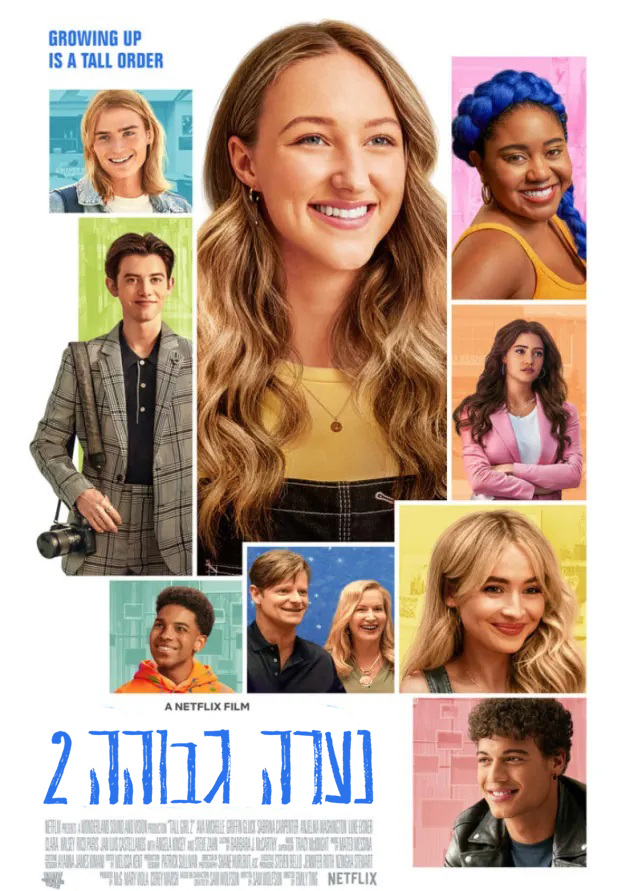 נערה גבוהה 2 - מדובב - Tall Girl 2 - איכות 720p - 