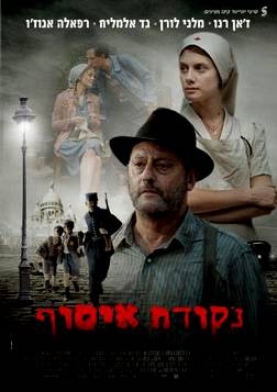 נקודת איסוף  יום השואה The Round Up 2010 - DVDRip