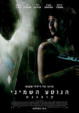 הנוסע השמיני: קובננט / Alien: Covenant - תרגום מובנה - HDRip - 