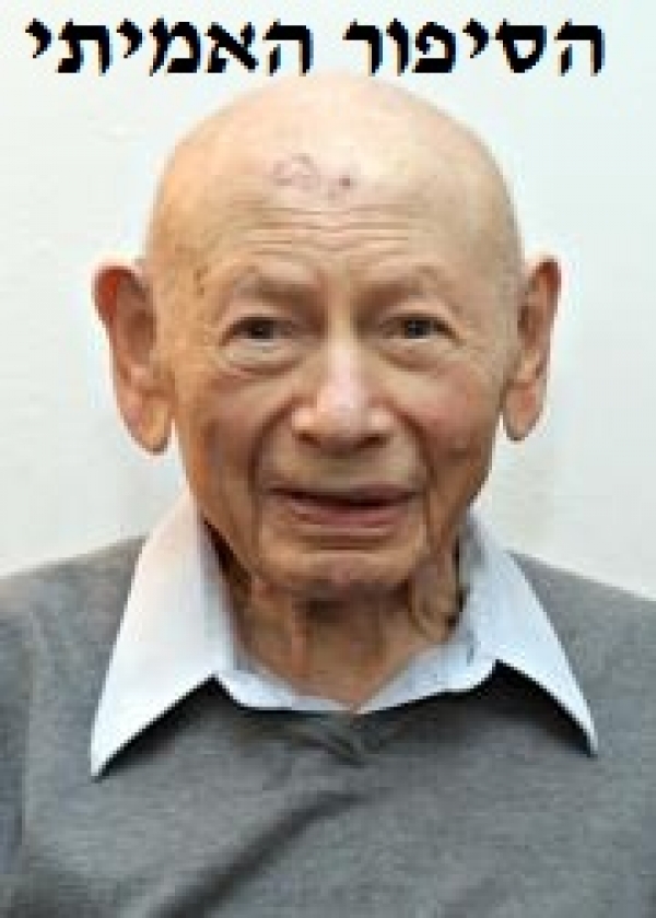 הסיפור האמיתי - בן ציון   - 