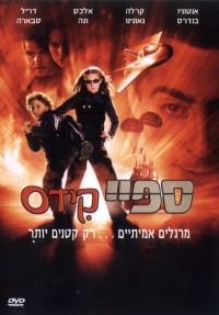 ספיי קידס Spy Kids DVDRip -
