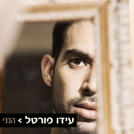 עידו פורטל - ענני   |נוספו שרתים| - 