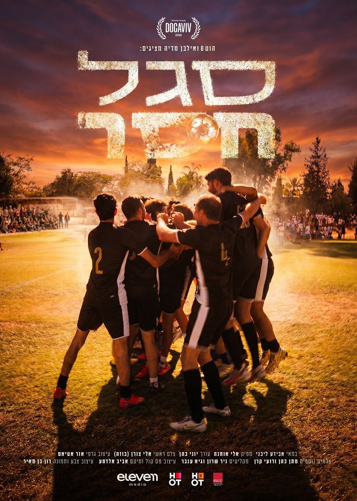סגל חסר