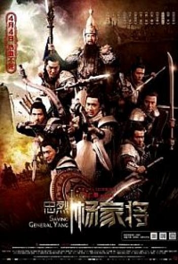 להציל את גנרל יאנג (Saving General Yang 2013 ) - 