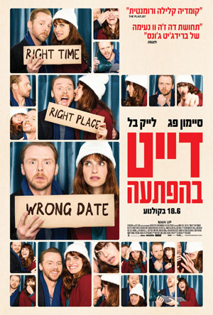 דייט בהפתעה - Man Up - תרגום מובנה - BDRip