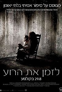 לזמן את הרוע-