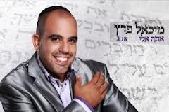 מיכאל פרץ - אתה אלי -
