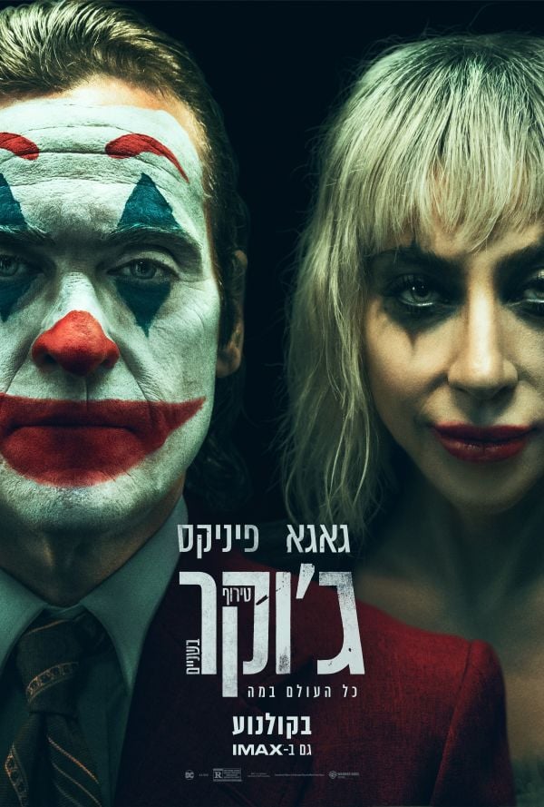 ג'וקר 2: טירוף בשניים  - Joker Folie a Deux