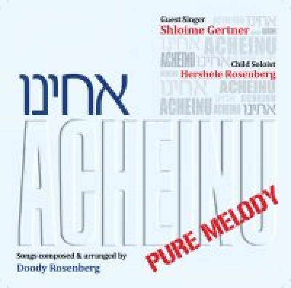 אחינו - שלומי גרטנר ודודי רוזנברג   - 