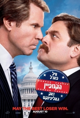 הקמפיין 2012  - 