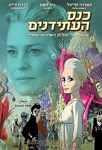 כנס העתידנים  בלעדי ברשת The Congress 2013 - DVDRip - 