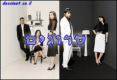 סרוגים - עונה 1 פרק 15 - אחרון לעונה -