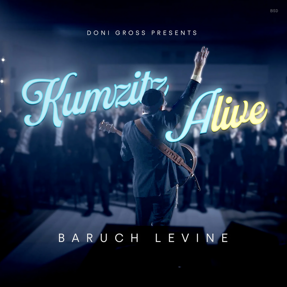 ברוך לוין - קומזיץ אלייב - אלבום חדש - Baruch Levine - Kumzitz Alive