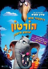 הורטון שומע מישהו - מדובב - DVDRip - 