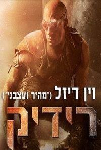 רידיק גרסא מורחבת רשמית וסופית - Riddick 2013-BDRIP - 