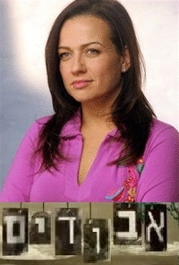 אבודים עונה 3 פרק 1  מרוקו חלק א